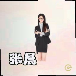张晨